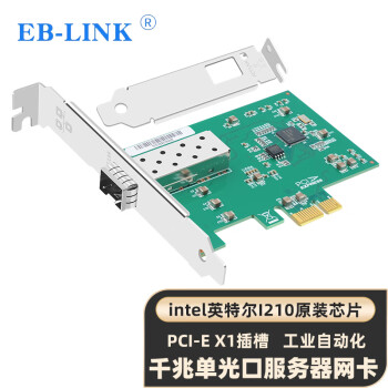 EB-LINK intel I210芯片PCI-E X1千兆单口SFP光纤网卡I210-F1服务器桌面台式机网络适配器