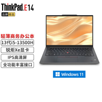 联想Thinkpad E14 2023新款笔记本 I5-13500H/16G/1T ssd/Win11/无线鼠标 鼠标垫 双肩包