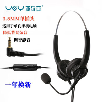 亚尔亚（YEY）VE280D-MV-3.5头戴式呼叫中心话务耳机 客服办公耳麦  双耳 适用于手机 单孔电脑带线控降噪