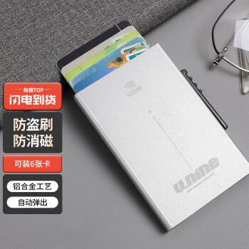 第九城（V.NINE）防盗刷NFC防消磁卡套超薄小卡包男银行卡夹防读取保护卡盒 银色