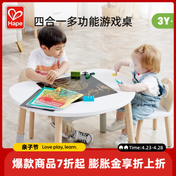 Hape多功能游戏学习积木桌小孩婴儿童礼物早教玩具儿童礼物 蘑菇桌*1+蘑菇椅*1