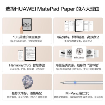 HUAWEI MatePad Paper 10.3英寸华为墨水屏平板电纸书阅读器 电子书电子笔记本 6G+128GB WIFI 锦白