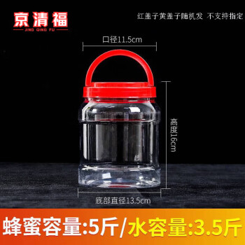京清福  蜂蜜瓶塑料透明食品罐坚果杂粮零食蜂蜜密封罐子 五斤蜂蜜瓶2个