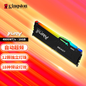 金士顿 (Kingston) FURY 16GB DDR5 4800 台式机内存条 Beast野兽系列 RGB灯条 骇客神条
