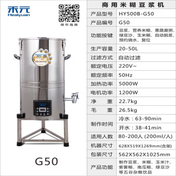 禾元304不锈钢商用豆浆机免煮免滤多功能豆浆机一键自动煮浆米糊机HY500B-G50