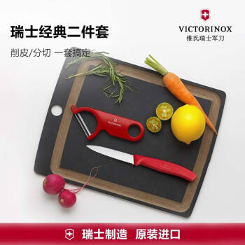 维氏瑞士水果刀削皮器不锈钢削皮刀西瓜刀厨具2件套红色CNL.GB16-01