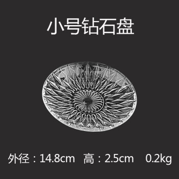 致年华（zhinianhua） 小碟子 玻璃钻石盘 小号 1