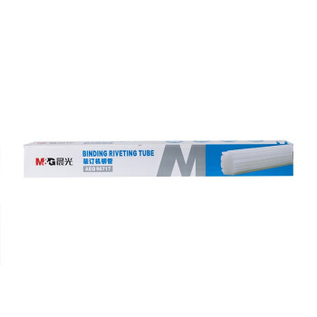 晨光（M&G）财务装订机专用铆管 透明装订耗材 φ5.2mm*500mm 100支/盒 2盒 AEQ96717