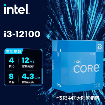 英特尔(Intel)酷睿 12代 CPU处理器i3-12100 台式机 原盒