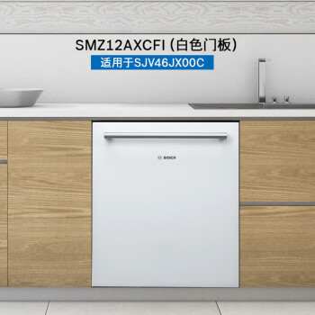 博世（BOSCH）SJV46JX00C 专用洗碗机白色门板（拍前请咨询客服） SMZ12AXCFI