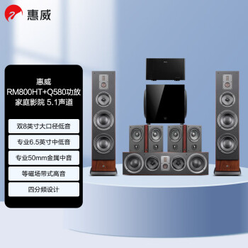 惠威（HiVi）RM800HT +Q580 家庭影院音响套装 5.1立体声道 偶极四分频hifi落地式电视HiFi音箱组合