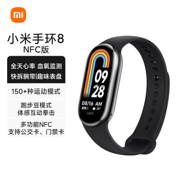 小米（MI）手环8 NFC版 150种运动模式 血氧心率睡眠监测 多样快拆腕带 小米手环 智能手环 运动手环 亮黑色
