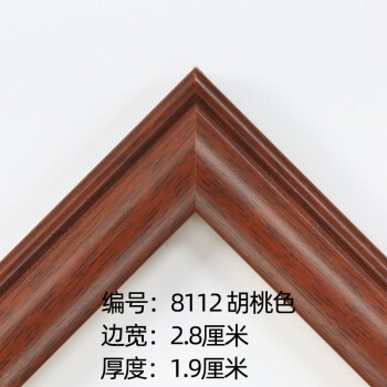 国画框定制相框8112胡桃色定制尺寸挂墙请联系客服