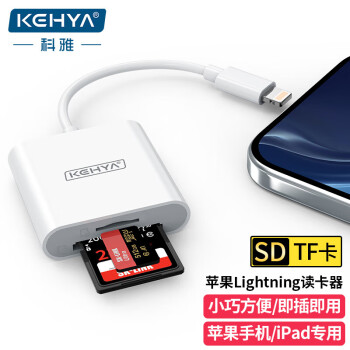 科雅（KEHYA）苹果Lighting多功能读卡器OTG转接iPhone外接TF/SD储存卡支持相机行车记录仪