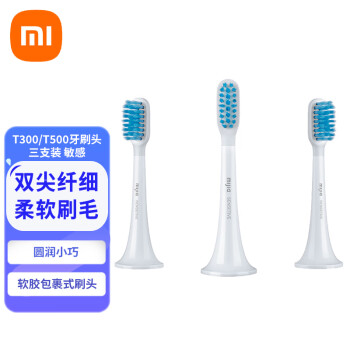 小米适配T300/T500 米家电动牙刷头 敏感型 3支装 牙刷软毛 UV杀菌刷头