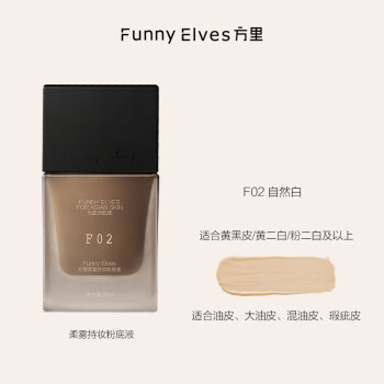 方里（FUNNY ELVES）持妆粉底液F02 自然白油皮轻薄透气服帖粉底液养肤25ML