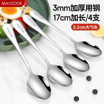 美厨（maxcook）不锈钢汤勺 汤匙加大勺子圆底餐勺饭勺调羹西餐勺 4件套MCGC0491