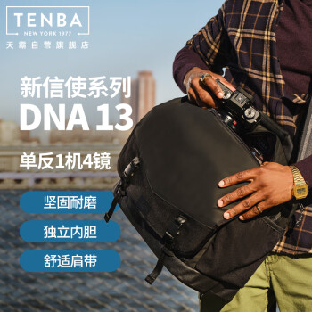 天霸TENBA 摄影包单肩斜跨单反微单索尼尼康佳能相机包防水专业 信使DNA 13 黑色 638-572