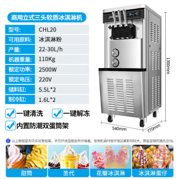 东贝(Donper)软冰淇淋机商用冰激凌机雪糕机炒酸奶甜筒机冰棒机全自动奶茶店立式冰激淋机CHL20