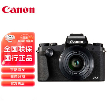 佳能（Canon）PowerShot G1 X Mark III G1X3 专业数码相机 Vlog视频 高清旅游便携照相机 进阶拍摄套装