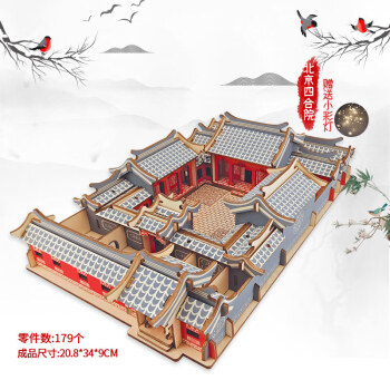手工拼装木质拼图立体3d模型大型古建筑男孩玩具北京四合院led小彩灯