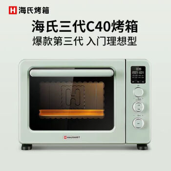海氏家用电烤箱多功能40升大容量搪瓷内胆独立控温C40三代烤箱 绿