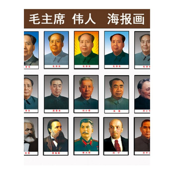 海报名人名言伟人挂画朱德装饰画画像头像中堂壁画 上面价格是单个
