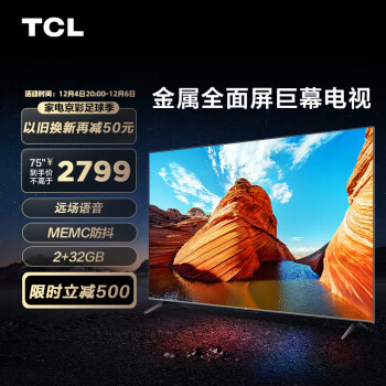 TCL 75V6D 液晶电视 75英寸 4K