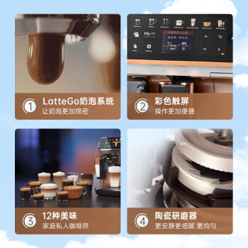 飞利浦（PHILIPS）云朵咖啡机5系EP5144/92 意式全自动浓缩家用/办公奶泡咖啡机LatteGo牛奶研磨一体系统