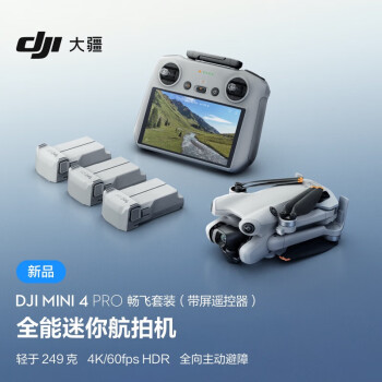 大疆（DJI）Mini 4 Pro 畅飞套装（带屏遥控器版）全能迷你航拍机 入门级无人机 高清专业航拍 无损竖拍