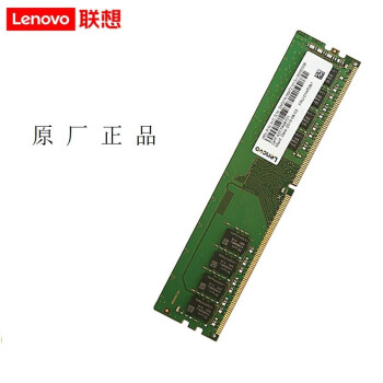 联想lenovo服务器工作站内存条8gbddr42666mhzudimm