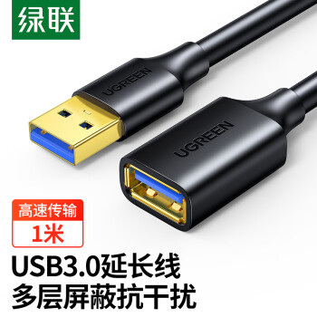 绿联（UGREEN）USB3.0延长线 公对母数据连接线 电视电脑主机延长硬盘U盘鼠标键盘打印机扩展线充电加长转接线1米