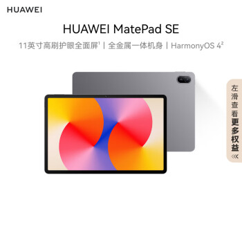 华为（HUAWEI）MatePad SE 11英寸2024款华为平板电脑高刷护眼大屏 影音娱乐学生学习平板8+256GB WiFi 星云灰