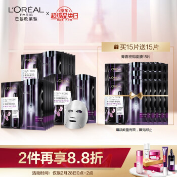 欧莱雅（LOREAL）青春密码酵素精华鲜注面膜15片（黑精华面膜 强韧肌底 温和补水 柔滑肌肤）