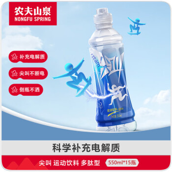 农夫山泉尖叫电解质功能运动饮料 多肽型550ml*15瓶 整箱装 N-19