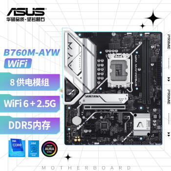 华硕（ASUS）B760M-AYW WIFI D5 哎呦喂 台式机电脑主板 支持DDR5 CPU 13600KF/13400F