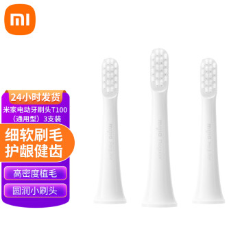 小米 电动牙刷头3只装细软刷毛适用米家声波电动牙刷T100通用型 （通用型)三支装（T100）