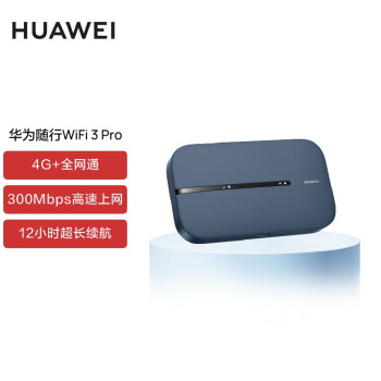 华为（HUAWEI）随行WiFi 3 Pro 4G+全网通 随身wifi  300M高速上网/3000mAh大电池  E5783-836