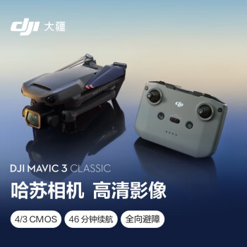 大疆 DJI Mavic 3 Classic (DJI RC-N1) 御3经典版航拍无人机 哈苏相机 高清影像 智能返航 遥控飞机