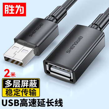 胜为（shengwei）USB2.0延长线公对母 高速传输数据连接线电脑U盘鼠标键盘打印机充电器扩展延长加长线 2米AUF1020G