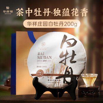 华祥苑茶叶 白茶福鼎白牡丹200g 2年陈饼茶纸包精品口粮茶