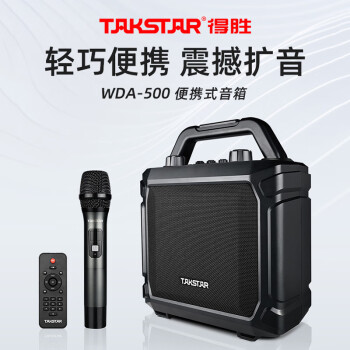 得胜 （TAKSTAR）WDA-500 手持麦版无线户外音箱 K歌大音量便携式演出广场舞音响喇叭大功率户外扩音器