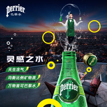 Perrier巴黎水（Perrier）法国原装进口气泡水原味天然矿泉水 330ml*24瓶