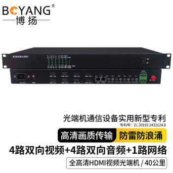 博扬（BOYANG）全高清HDMI视频光端机 4路双向HDMI+4路双向音频+1路网络 40km  BY-4HhAaFE