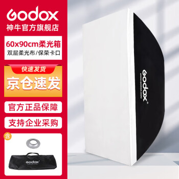 神牛（Godox）摄影灯60*90cm柔光箱 闪光灯保荣卡口柔光箱 长条形柔光灯罩影棚器材摄影棚柔光罩