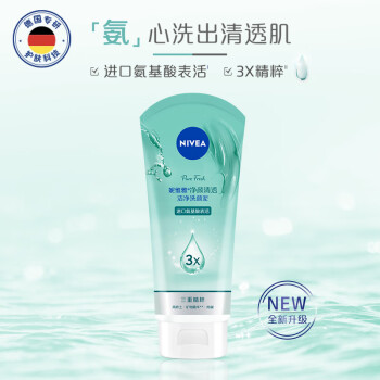 妮维雅（NIVEA）深层洁净洗颜泥150g加量装（清洁养肤 水润保湿）