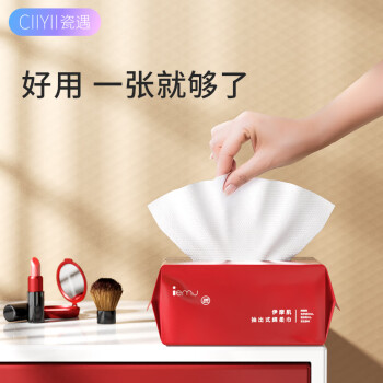 瓷遇Ciiyii伊摩肌系列一次性洗脸巾100抽/袋 美容院棉柔美容卸妆巾