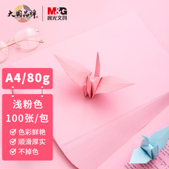 晨光(M&G)文具A4/80g浅粉色办公复印纸 多功能手工纸 学生折纸 100张/包APYVPB0137