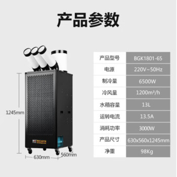 宝工电器（BGE）冷气机3匹6500W机械款压缩机制冷机冷风扇流水线高温岗位机房厨房厂房移动空调BGK1801-65