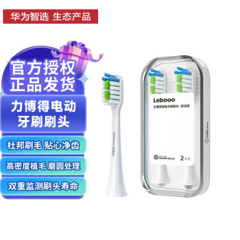 华为智选 力博得智能电动牙刷刷头·清洁型 白色2支装（支持HUAWEI HiLink） 企业礼品采购